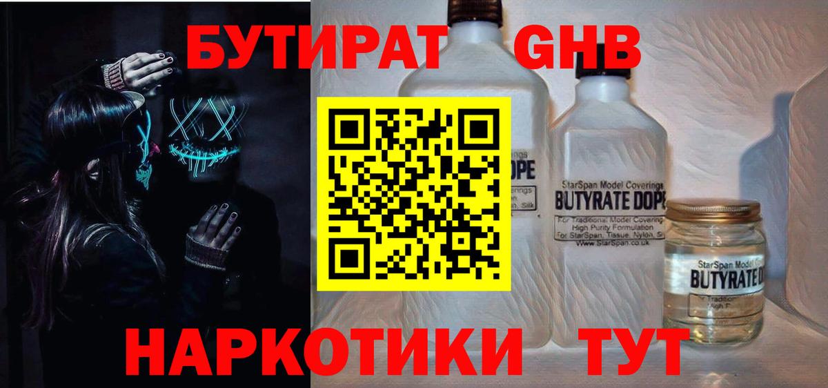 БУТИРАТ бутик  Вход с VPN  БУТИРАТ  Нижний Новгород 