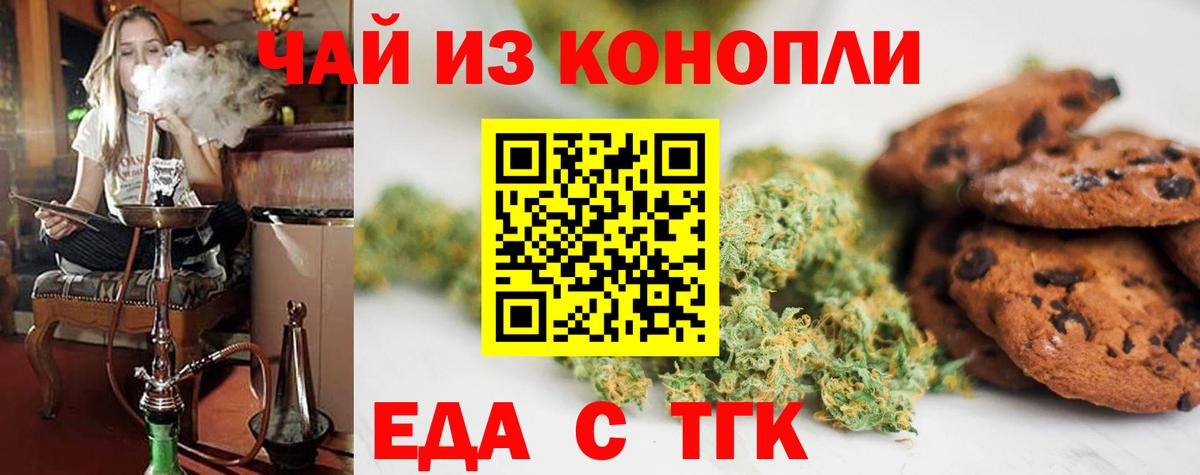 Еда ТГК марихуана Нижний Новгород
