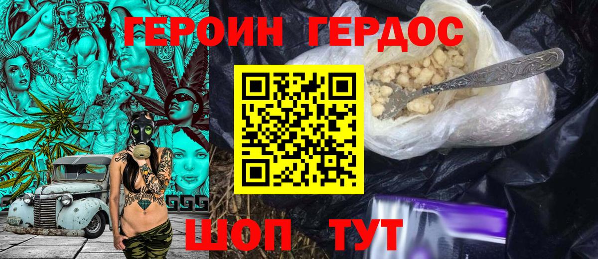 Героин  Вход с VPN  Нижний Новгород  ГЕРОИН Heroin 