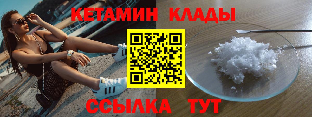 КЕТАМИН VHQ Нижний Новгород